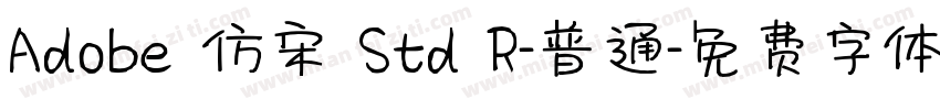 Adobe 仿宋 Std R-普通字体转换